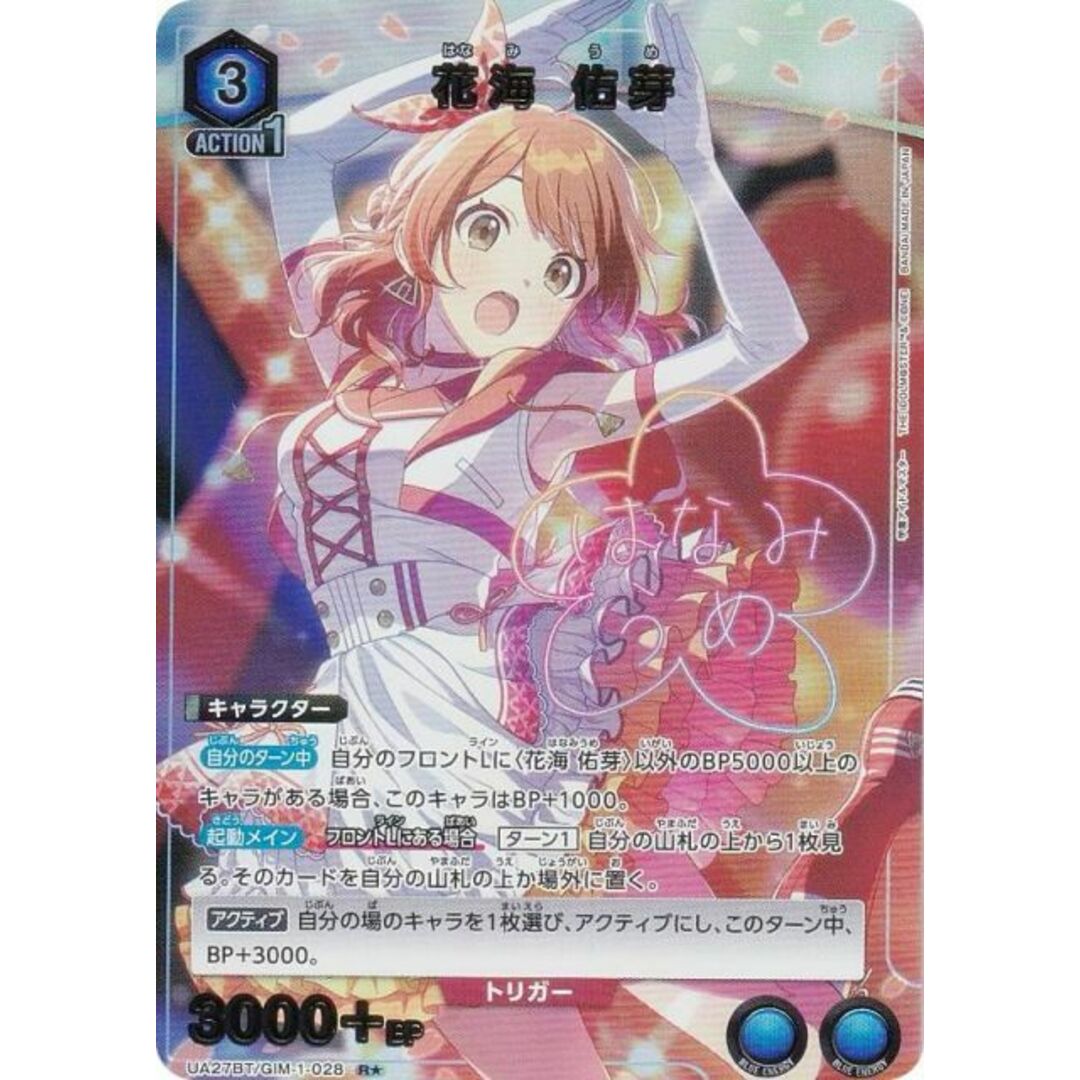 U☆ 花海 狭 佑芽 パラレル ユニオンアリーナ U☆ 花海 狭 佑芽 パラレル ユニオンアリーナ