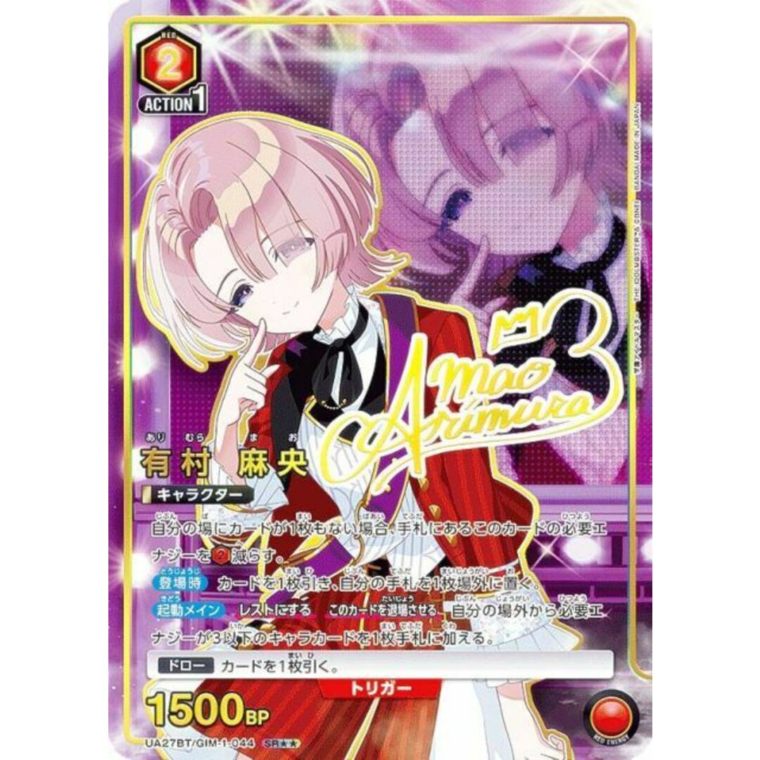 ユニオンアリーナ学園アイドルマスター有村麻央SR 学マス|UNION ユニオンアリーナ学園アイドルマスター有村麻央SR 学マス|UNION