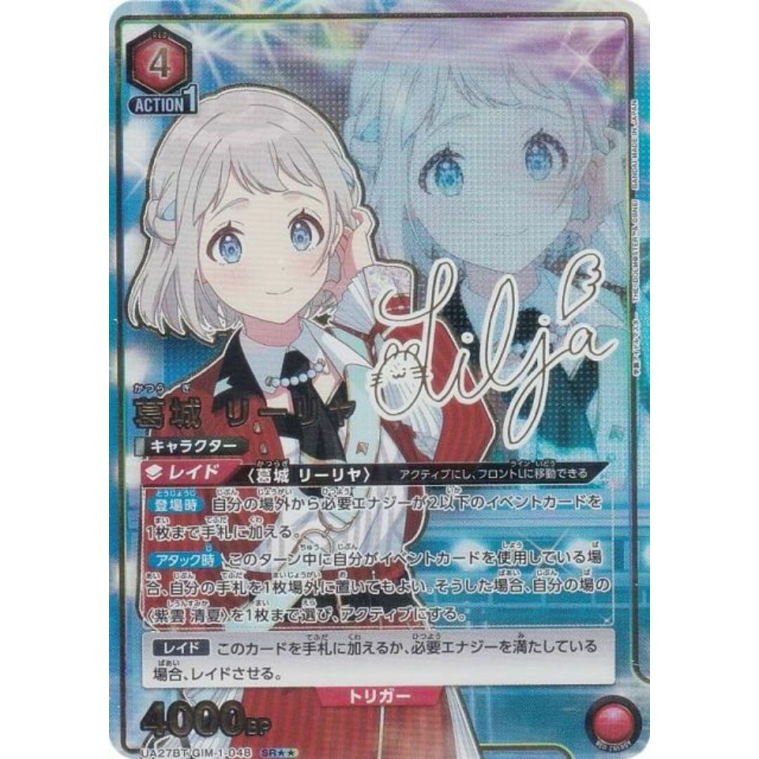 パラレル】ユニオンアリーナ UA27BT/GIM-1-048 葛城 リーリヤ パラレル】ユニオンアリーナ UA27BT/GIM-1-048 葛城 リーリヤ