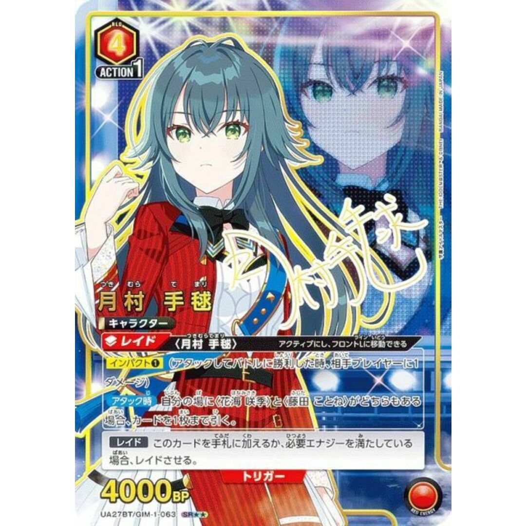パラレル】ユニオンアリーナ UA27BT/GIM-1-063 月村 手毬 (SR パラレル】ユニオンアリーナ UA27BT/GIM-1-063 月村 手毬 (SR