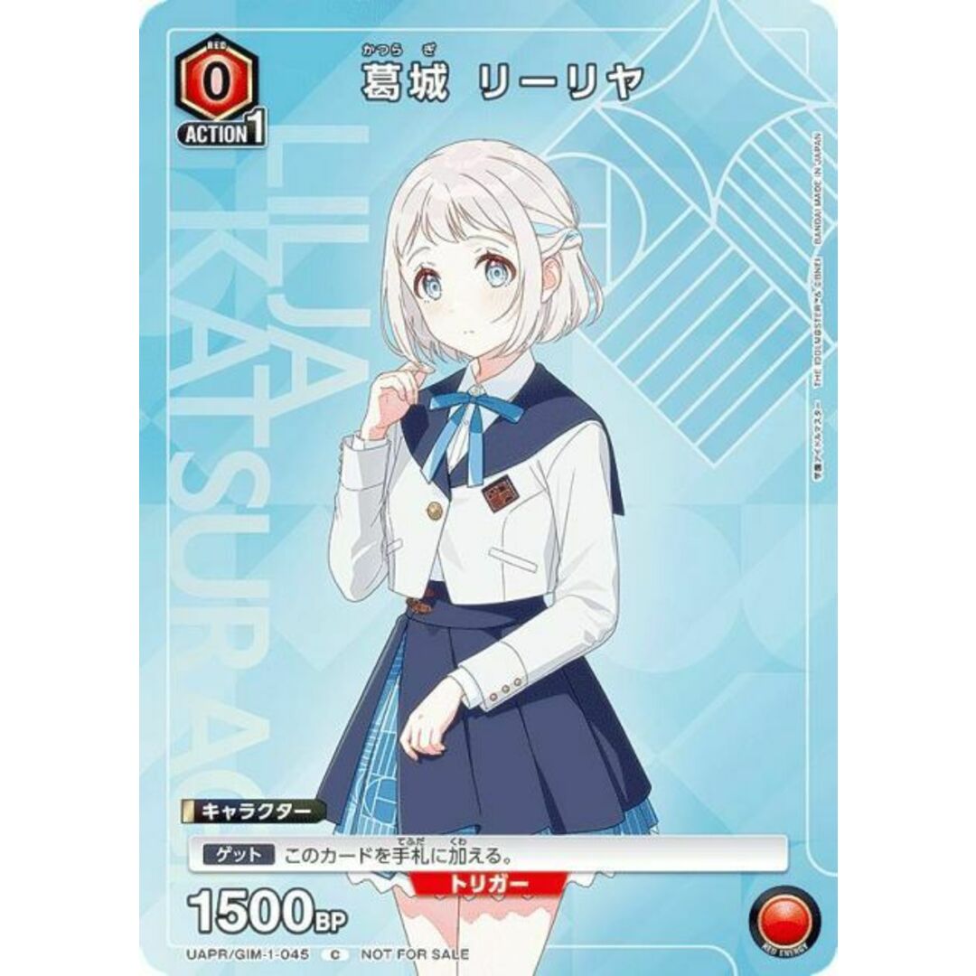 パラレル/プロモ】ユニオンアリーナ UAPR/GIM-1-045 葛城 パラレル/プロモ】ユニオンアリーナ UAPR/GIM-1-045 葛城