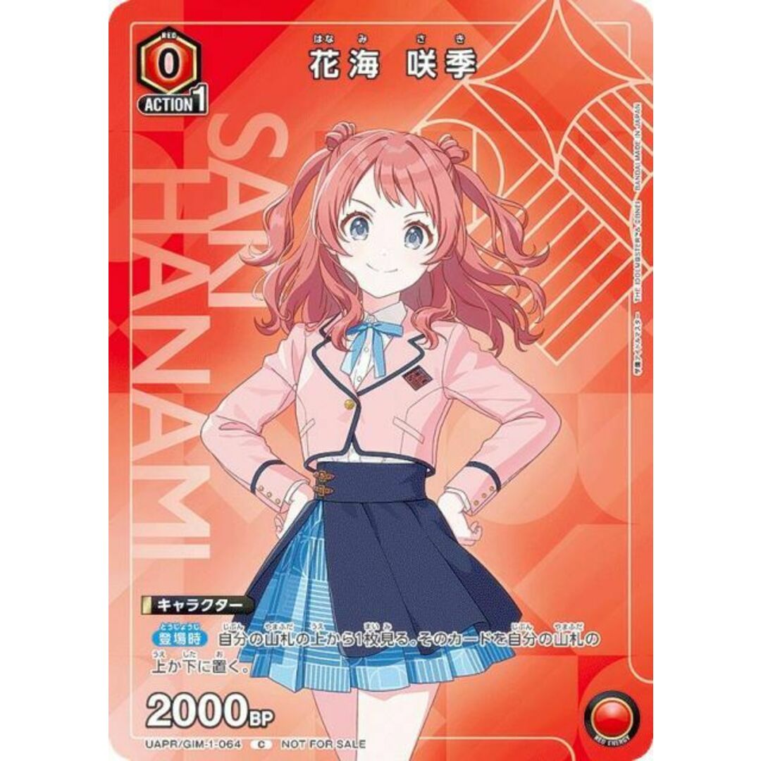 パラレル/プロモ】ユニオンアリーナ UAPR/GIM-1-064 花海 咲季 パラレル/プロモ】ユニオンアリーナ UAPR/GIM-1-064 花海 咲季