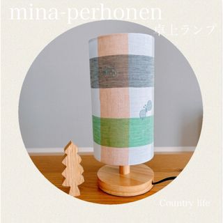 mina perhonen(ライト/照明/LED)のフリマアイテム一覧 mina perhonen(ライト/照明/LED)のフリマアイテム一覧