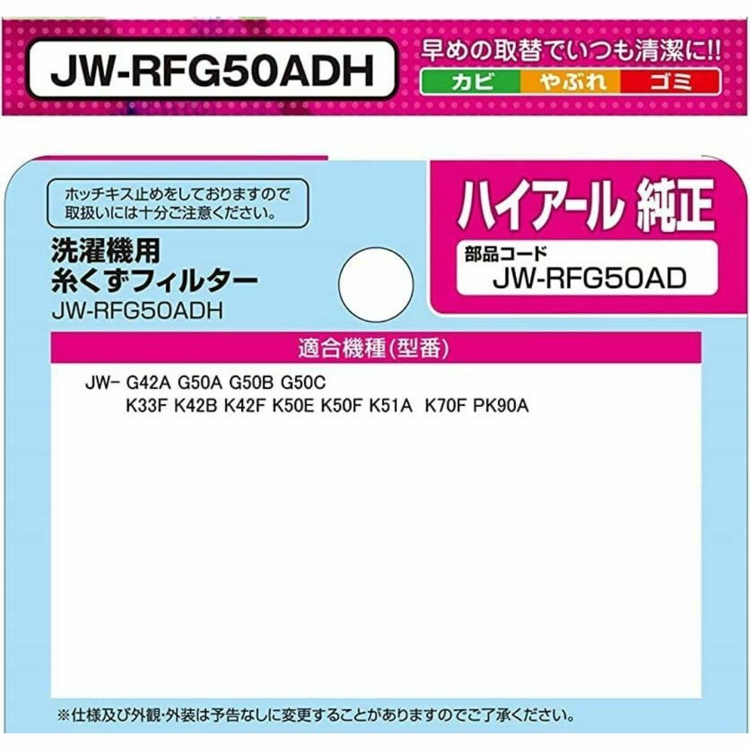 10個セットエルパ JW-RFG50ADH 洗濯機用糸くずフィルター 10個セットエルパ JW-RFG50ADH 洗濯機用糸くずフィルター