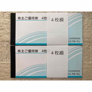 アルペン　株主優待4000円分(ショッピング)