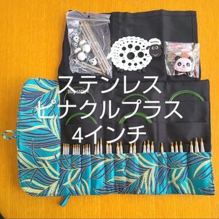 HiyaHiyaヒヤヒヤ ステンレス ピナクルプラス セット 4インチ(その他)