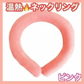 【２個セット】ネックウォーマー　温活　ネックリング　首　温感　　キャンプ　防寒(ノーカラージャケット)