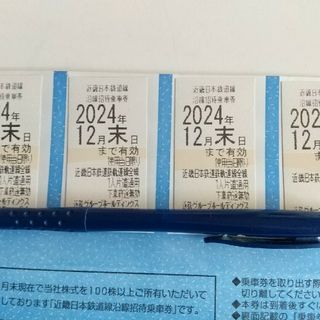 近鉄株主優待乗車券(その他)