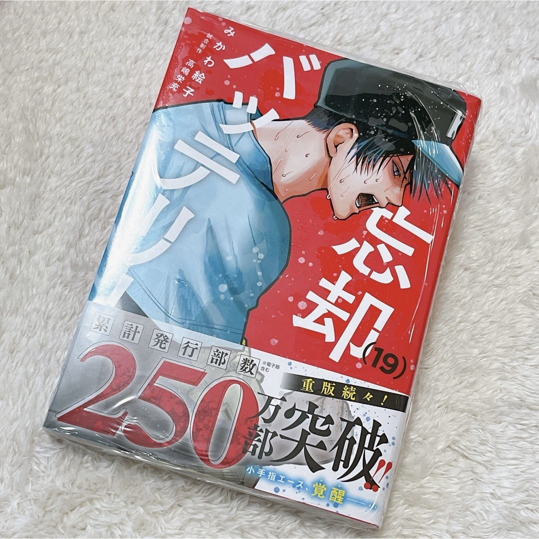 シュリンクつき】忘却バッテリー 19巻の通販 by HANA's shop|ラクマ シュリンクつき】忘却バッテリー 19巻の通販 by HANA's shop|ラクマ