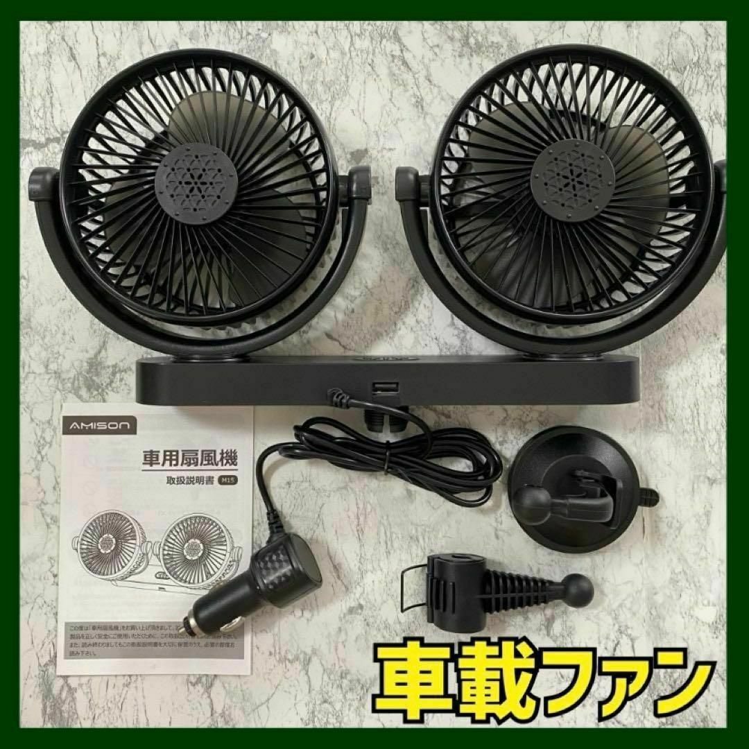 2台セット】車載ファン クーラー 扇風機 車載扇風機 シガー