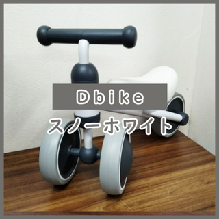 [N-3396] アイデス Dbike ディーバイク ミニ mini スノーホワイト アイデス 三輪車 のりもの 乗用玩具 足けり(その他)
