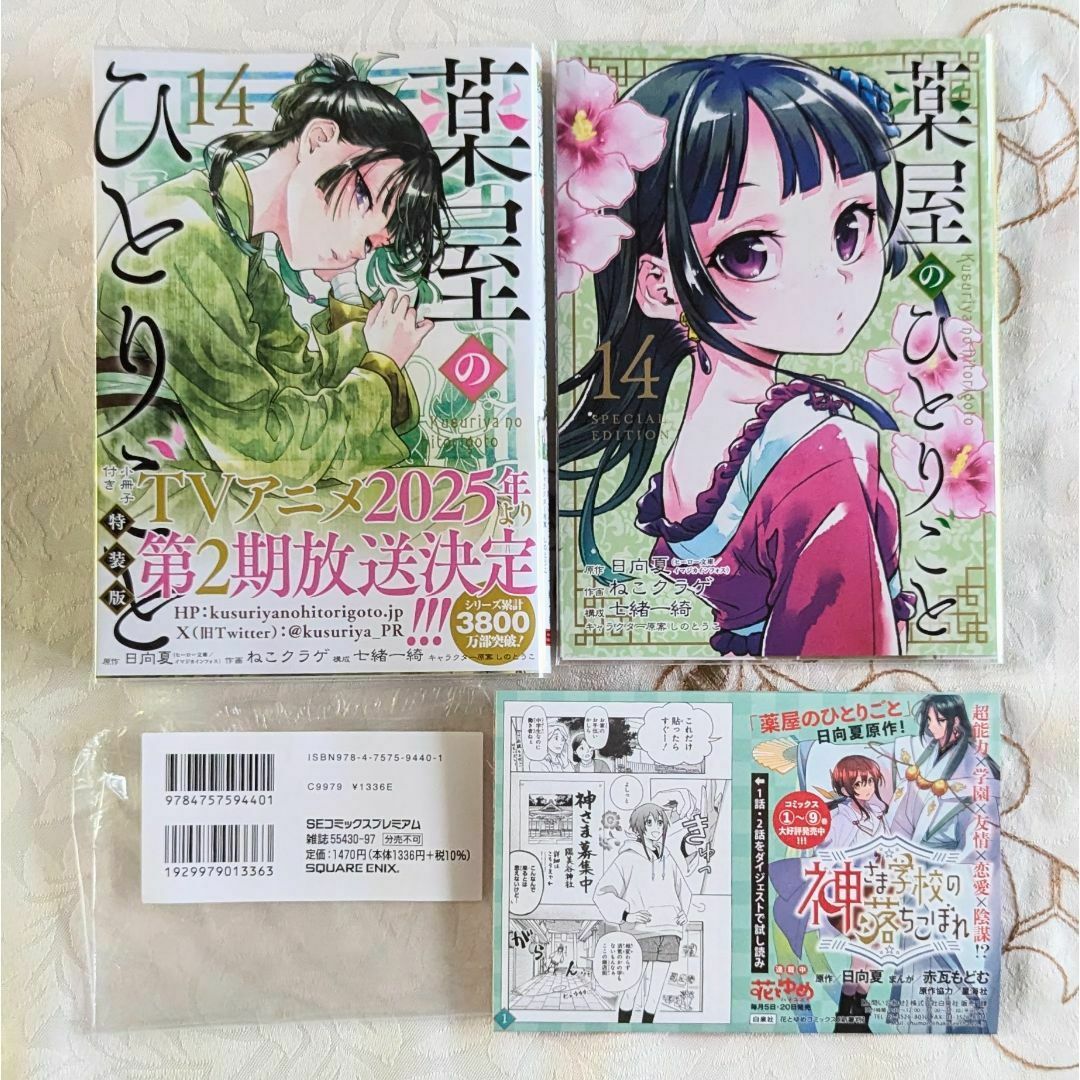 薬屋のひとりごと 1-12巻 漫画全巻セット ブックカバー進呈 薬屋のひとりごと 1-12巻 漫画全巻セット ブックカバー進呈