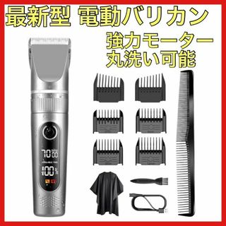 バリカン　電動バリカン　ヘアカッター　散髪用　防水　丸洗い可能　短髪(その他)