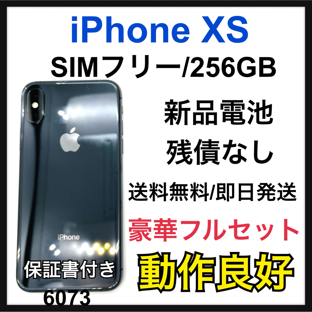 新品電池 iPhone Xs グレイ 256 GB SIMフリー 本体 新品電池 iPhone Xs グレイ 256 GB SIMフリー 本体