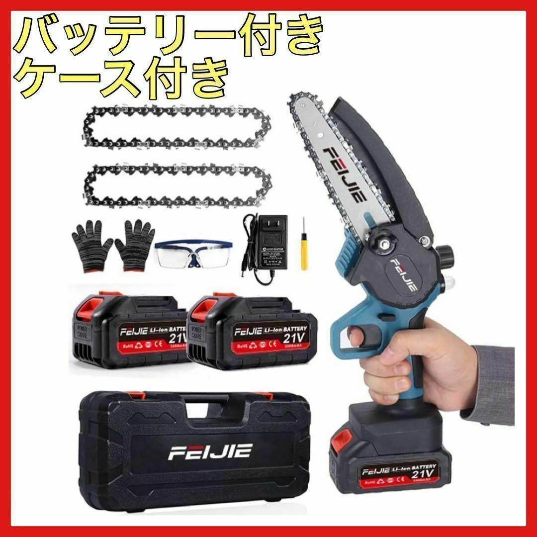 チェーンソー　電動チェーンソー　電動工具　木材の切断　バッテリー付き　3