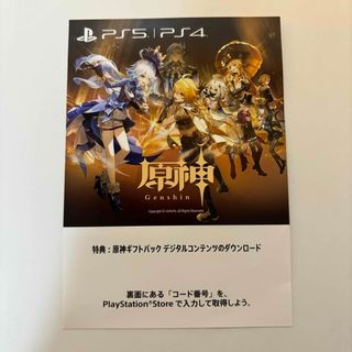 プレイステーション(PlayStation)のPS5 PS4 原神ギフトパック PlayStation5 シリアルコード (家庭用ゲームソフト)