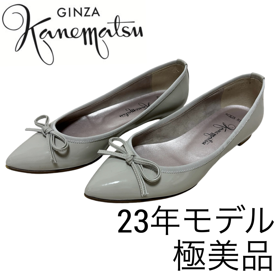 GINZA Kanematsu - 新品同□銀座かねまつ□AQUA BELL エナメル GINZA Kanematsu - 新品同□銀座かねまつ□AQUA BELL エナメル