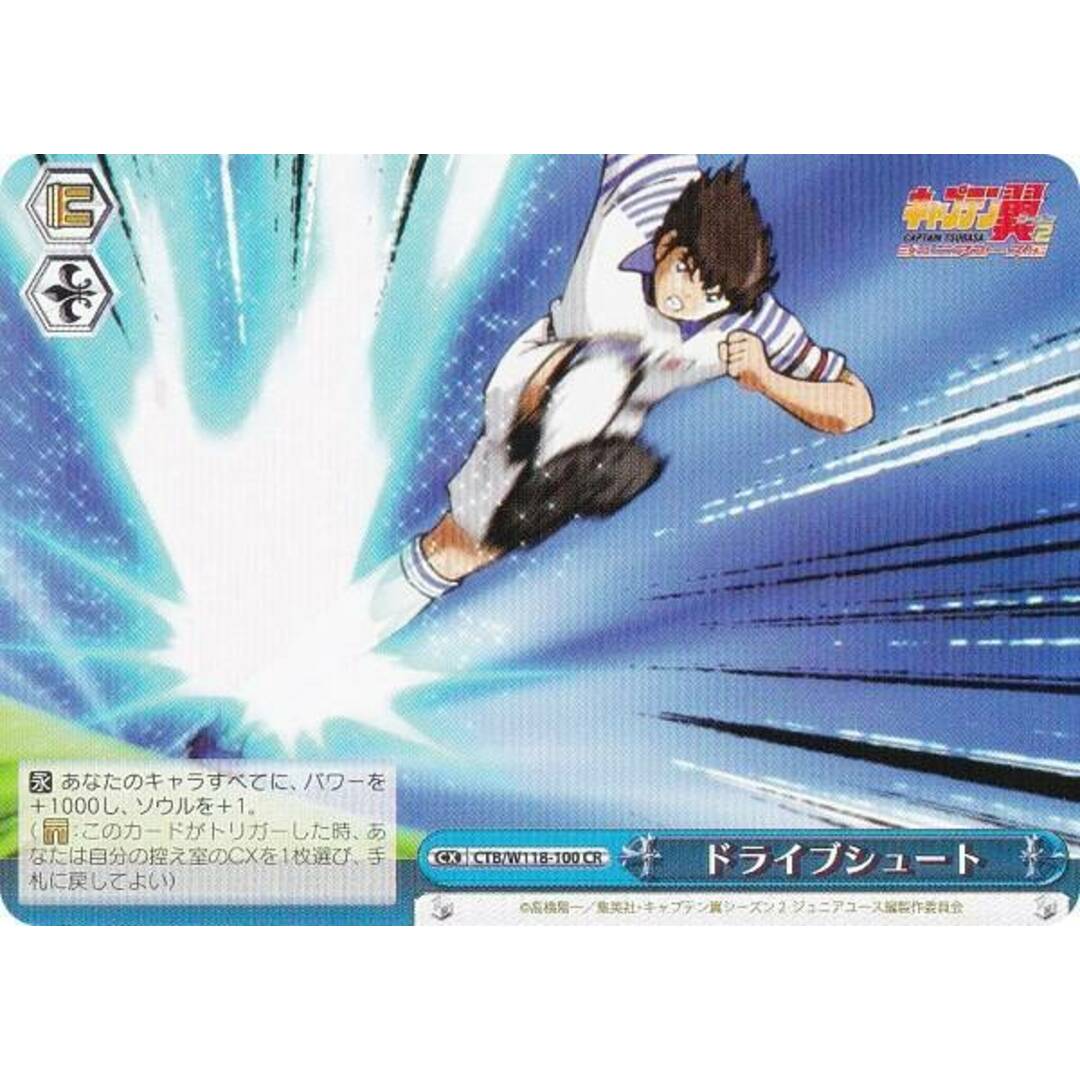 ヴァイスシュヴァルツ CTB/W118-100 ドライブシュート (CR ヴァイスシュヴァルツ CTB/W118-100 ドライブシュート (CR