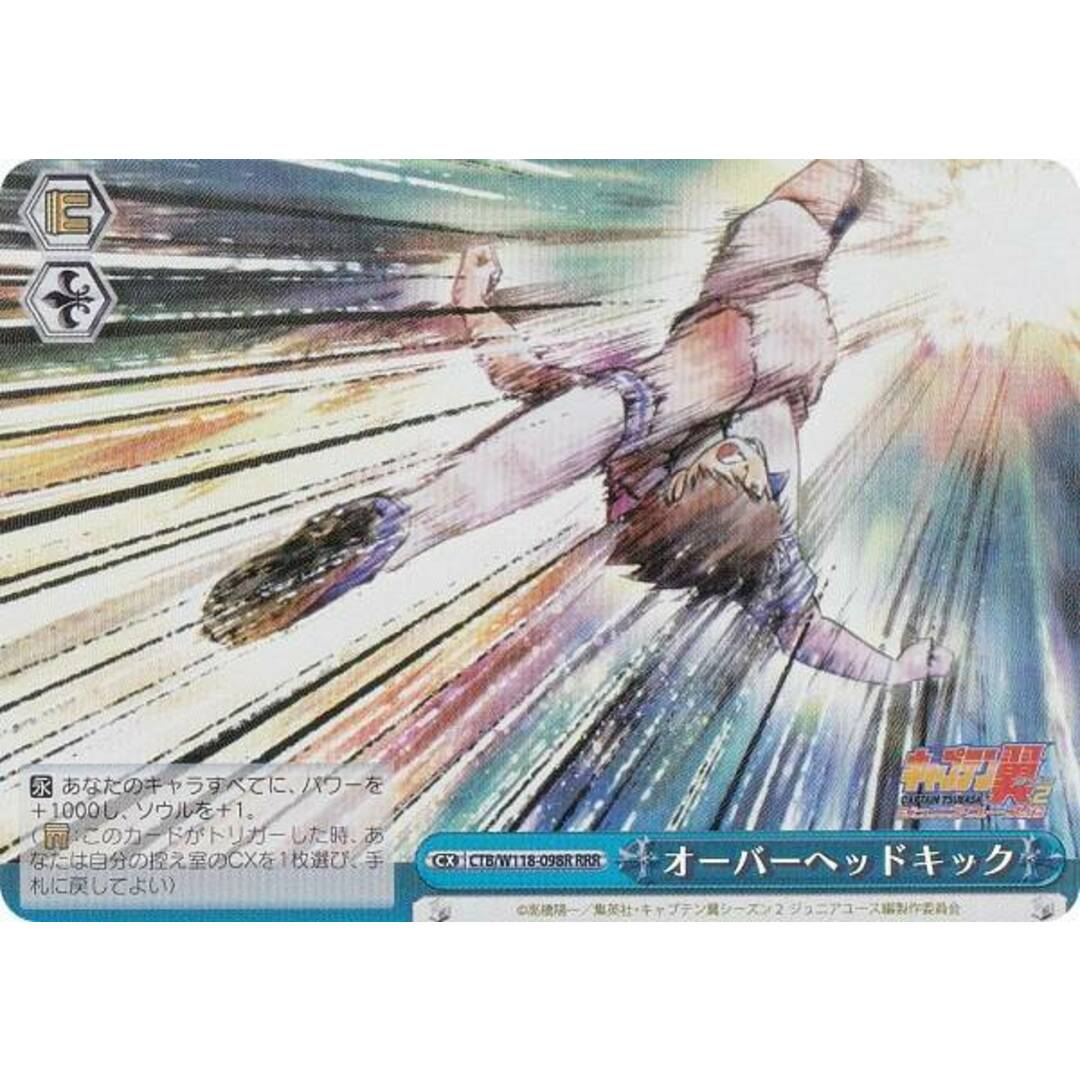 ヴァイスシュヴァルツ CTB/W118-098R オーバーヘッドキック (RRR トリプルレア) ブースターパック キャプテン翼 エンタメ/ホビーのアニメグッズ(その他)の商品写真