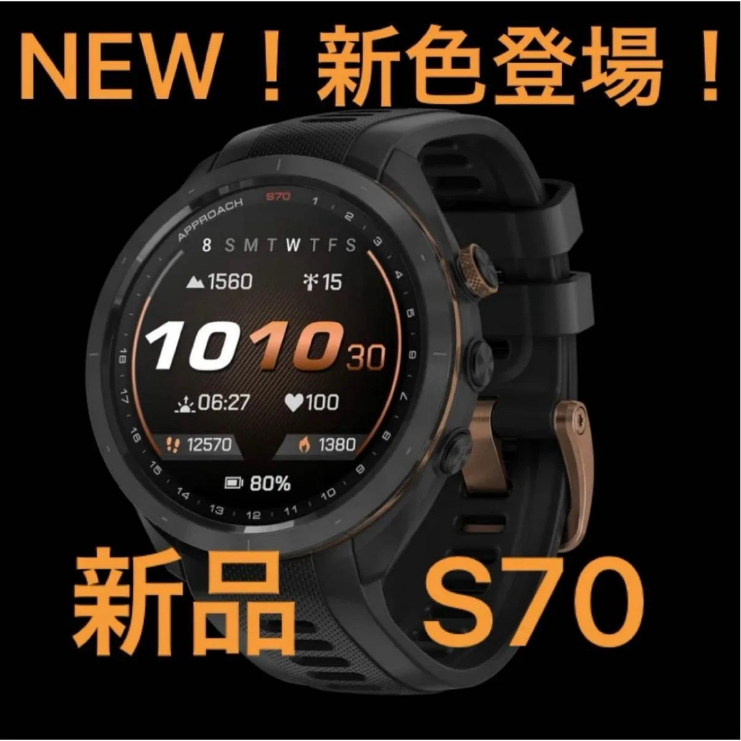ブロンズエディション47mm ガーミン アプローチ S70 GPS距離計 ブロンズエディション47mm ガーミン アプローチ S70 GPS距離計