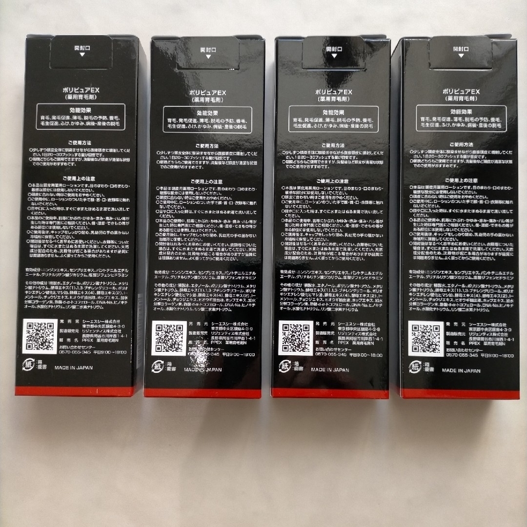 新品未使用】 ポリピュア EX/POLYPURE EX 120ml 4本 新品未使用】 ポリピュア EX/POLYPURE EX 120ml 4本