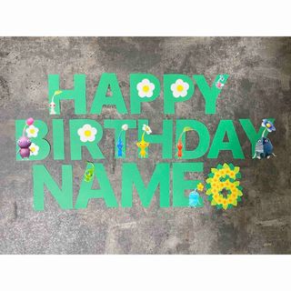 ピクミン　誕生日飾り(その他)