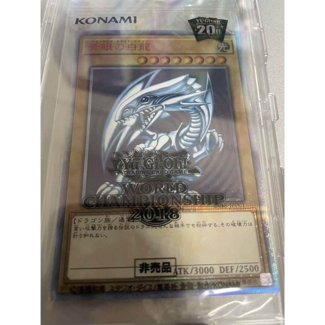 未開封)青眼の白龍 20thシークレット 遊戯王 未開封)青眼の白龍 20thシークレット 遊戯王