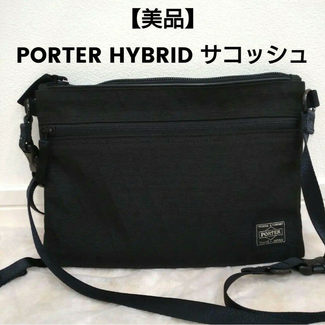 美品】 PORTER HYBRID ポーター ハイブリッド サコッシュ 美品】 PORTER HYBRID ポーター ハイブリッド サコッシュ