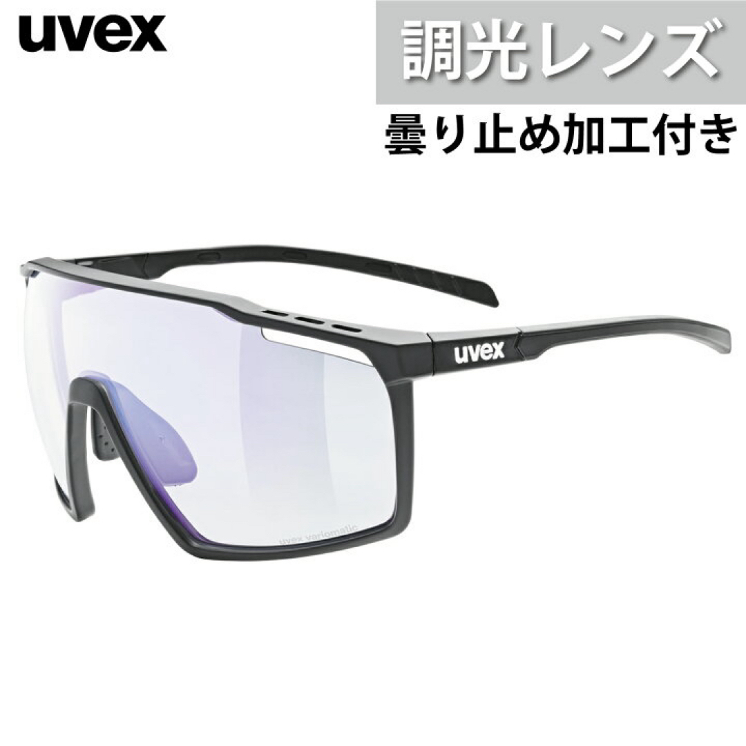 UVEX - uvex|mtn perform V アウトドア 調光スポーツサングラス UVEX - uvex|mtn perform V アウトドア 調光スポーツサングラス