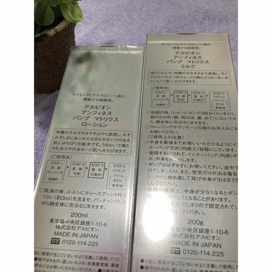 アルビオン アンフィネス パンプ マトリクス ローション ミルク アルビオン アンフィネス パンプ マトリクス ローション ミルク