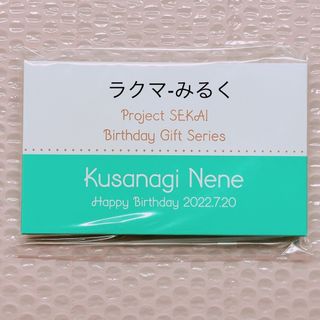 プロセカ バースデーギフト 2022年ver 草薙寧々(キャラクターグッズ)