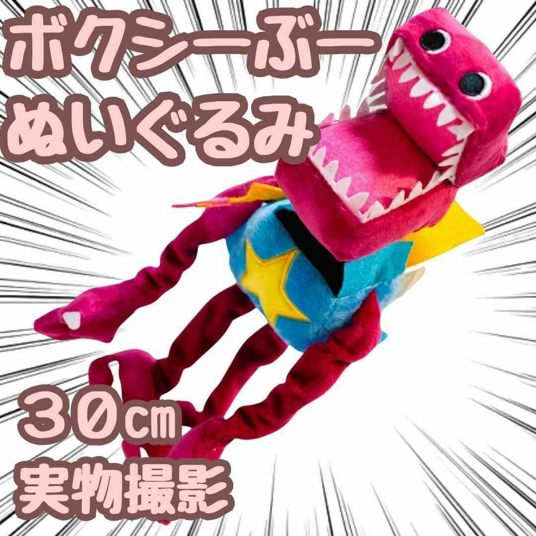 POPPY 煩い PLAYTIME ボクシーブー変身前 ぬいぐるみ ポピー POPPY 煩い PLAYTIME ボクシーブー変身前 ぬいぐるみ ポピー