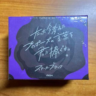 たった今考えたプロポーズの言葉を君に捧ぐよ。　ストーカーブラック　カードゲーム(トランプ/UNO)