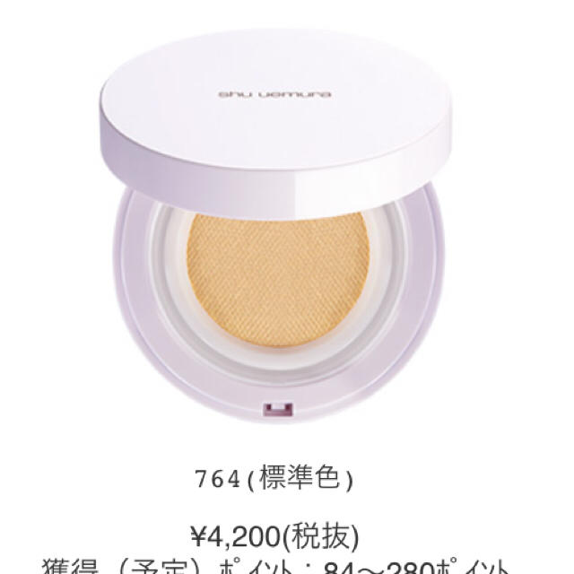 shu uemura(シュウウエムラ)の⭐︎専用⭐︎シュウウエムラ クッションファンデーション コスメ/美容のベースメイク/化粧品(ファンデーション)の商品写真