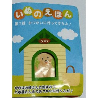 リーメント(Re-MeNT)のおつかいに行ってきたよ!*いぬのえほん*リーメント*ぷちサンプル*(その他)
