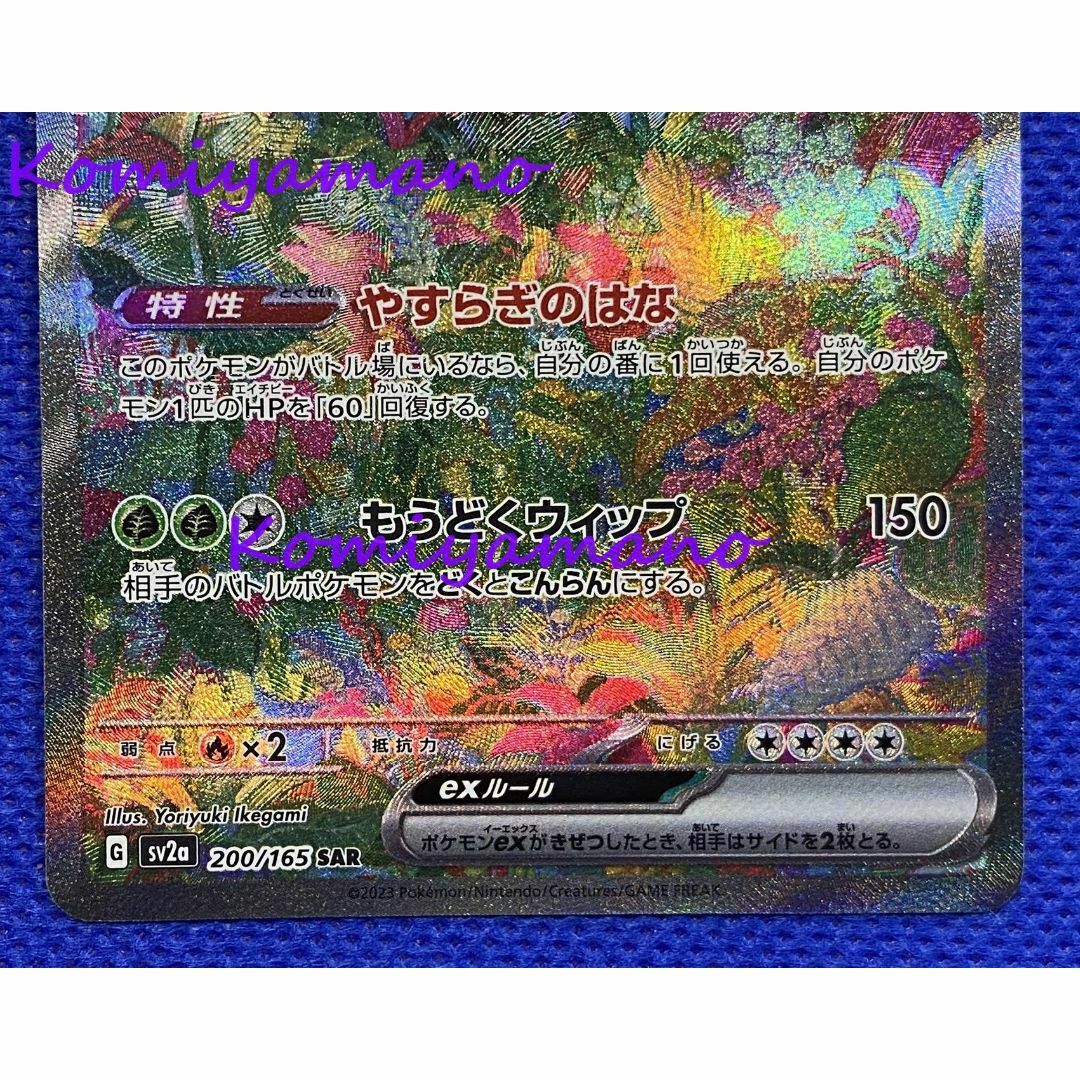 ポケモン - ポケモンカード151 フシギバナex SAR + フシギソウ ポケモン - ポケモンカード151 フシギバナex SAR + フシギソウ