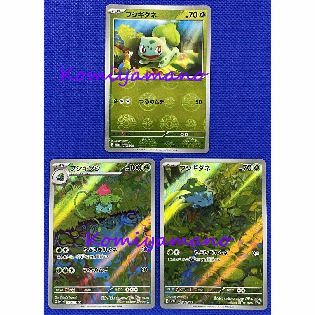 ポケモン - ポケモンカード151 フシギバナex SAR + フシギソウ ポケモン - ポケモンカード151 フシギバナex SAR + フシギソウ