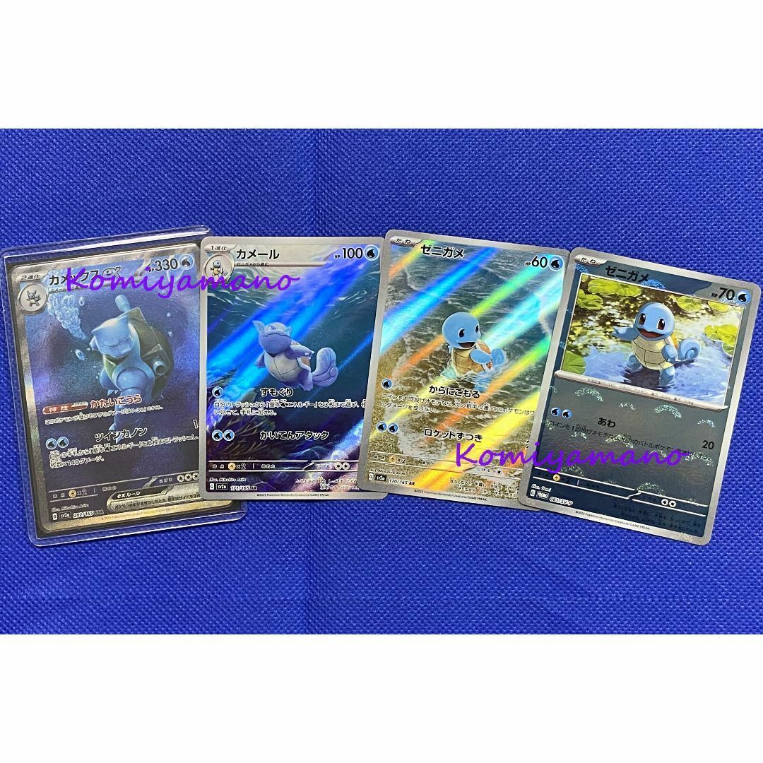 ポケモンカード151 カメックスex SAR + ゼニガメ カメール プロモ ポケモンカード151 カメックスex SAR + ゼニガメ カメール プロモ