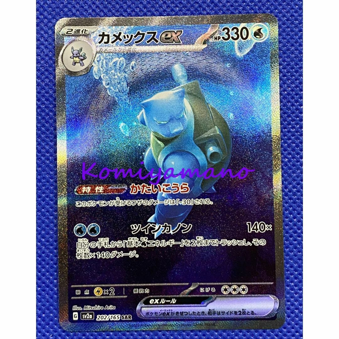 ポケモンカード151 カメックスex SAR + ゼニガメ カメール プロモ ポケモンカード151 カメックスex SAR + ゼニガメ カメール プロモ