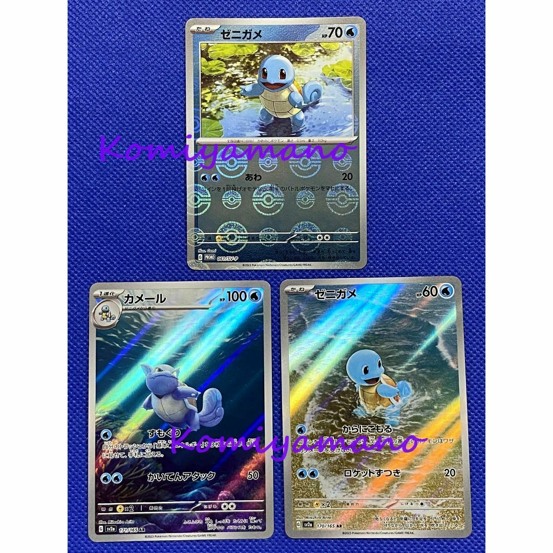 ポケモンカード151 カメックスex SAR + ゼニガメ カメール プロモ ポケモンカード151 カメックスex SAR + ゼニガメ カメール プロモ