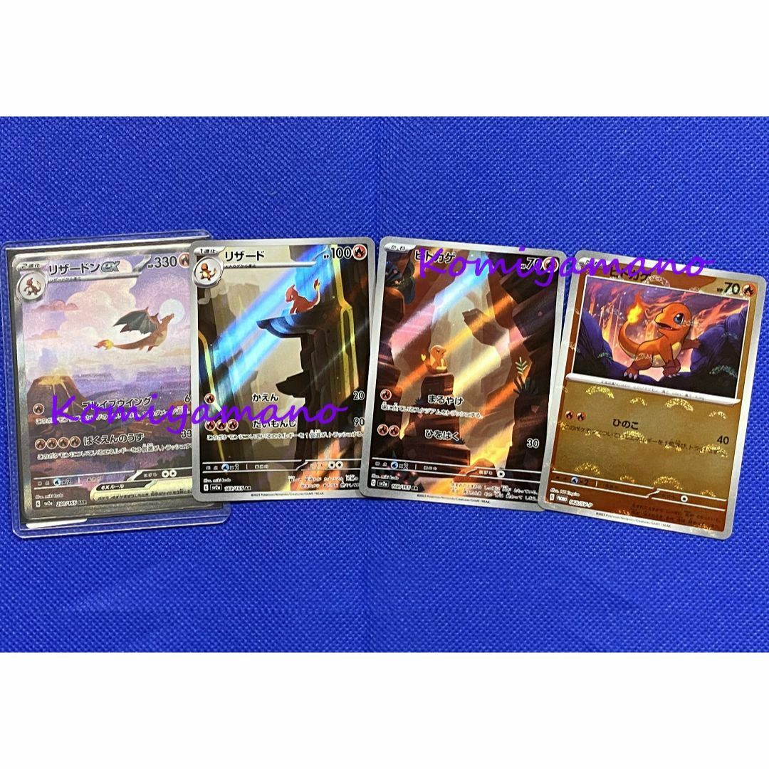 ポケモンカード151 リザードン ex SAR + リザード ヒトカゲ プロモ ポケモンカード151 リザードン ex SAR + リザード ヒトカゲ プロモ