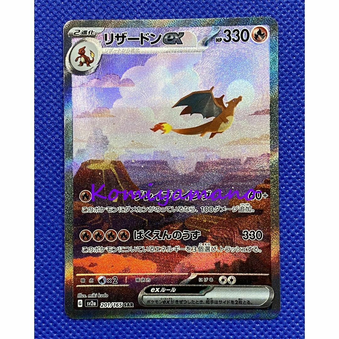 ポケモンカード151 リザードン ex SAR + リザード ヒトカゲ プロモ ポケモンカード151 リザードン ex SAR + リザード ヒトカゲ プロモ