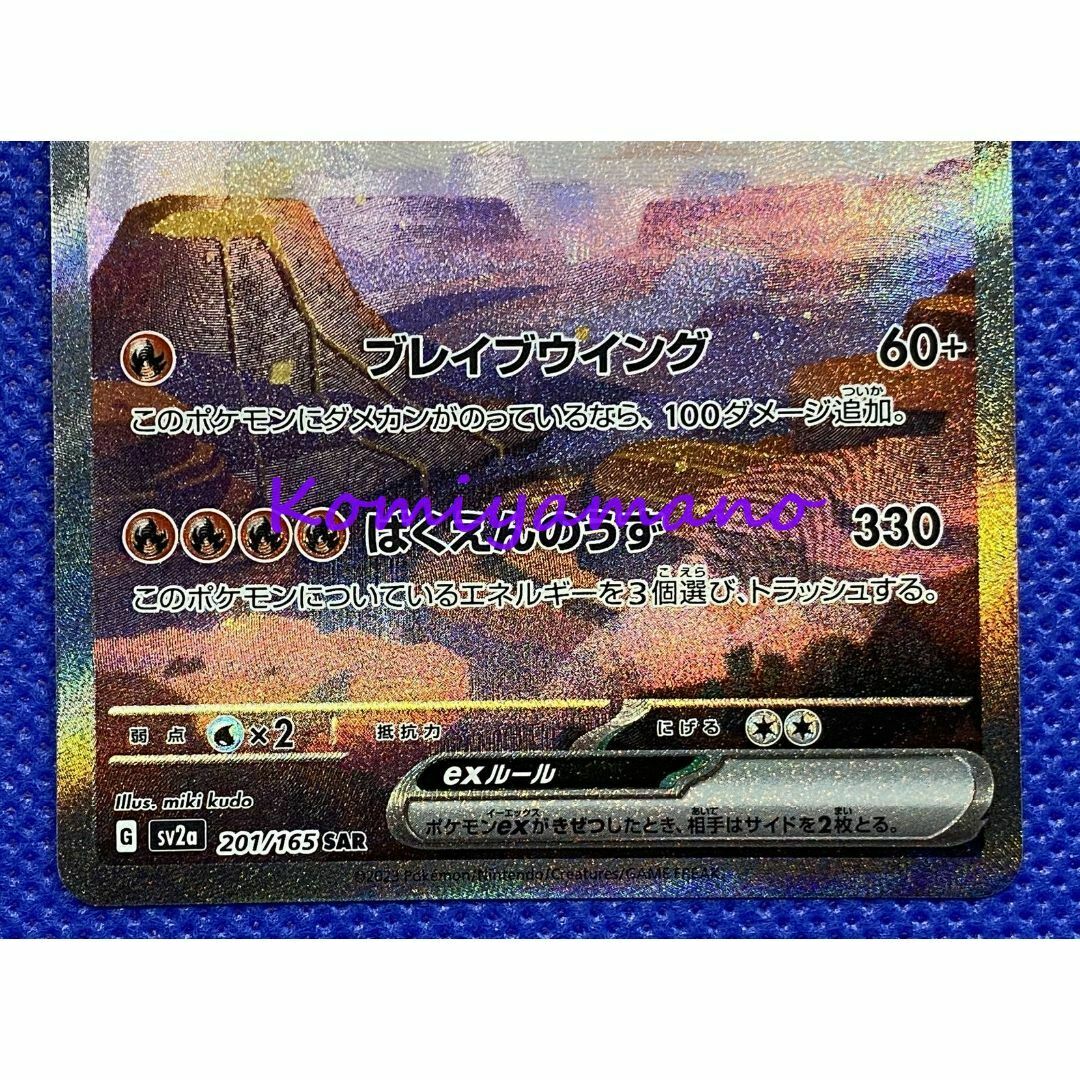 ポケモンカード151 リザードン ex SAR + リザード ヒトカゲ プロモ ポケモンカード151 リザードン ex SAR + リザード ヒトカゲ プロモ