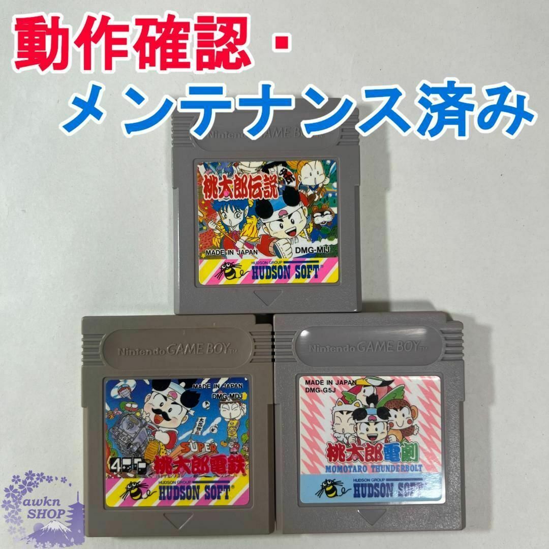 ゲームボーイ - 938.【動作確認済み】3個セット 桃太郎伝説外伝 ゲームボーイ - 938.【動作確認済み】3個セット 桃太郎伝説外伝