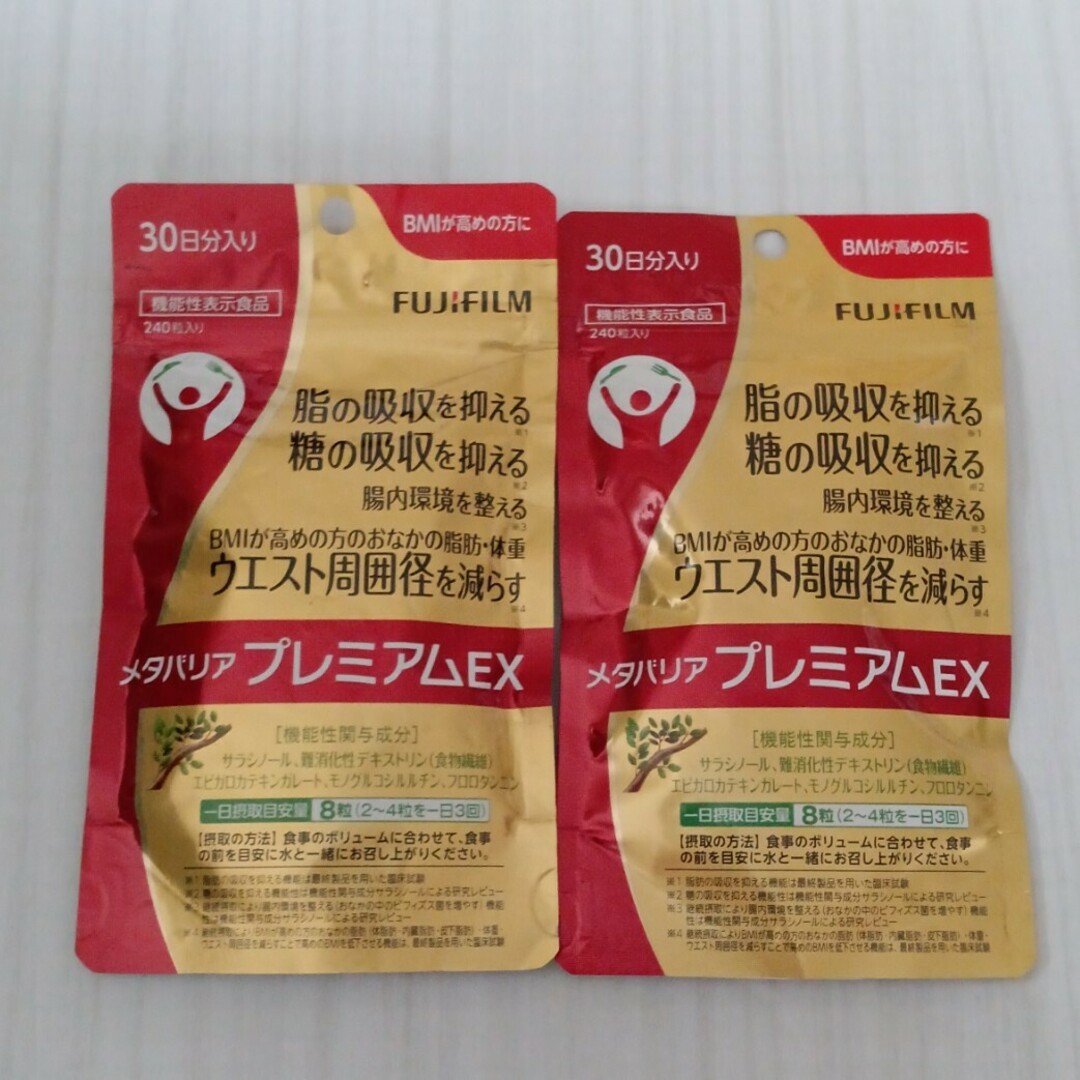 フジフイルム メタバリアプレミアムEX 30日 2袋 フジフイルム メタバリアプレミアムEX 30日 2袋