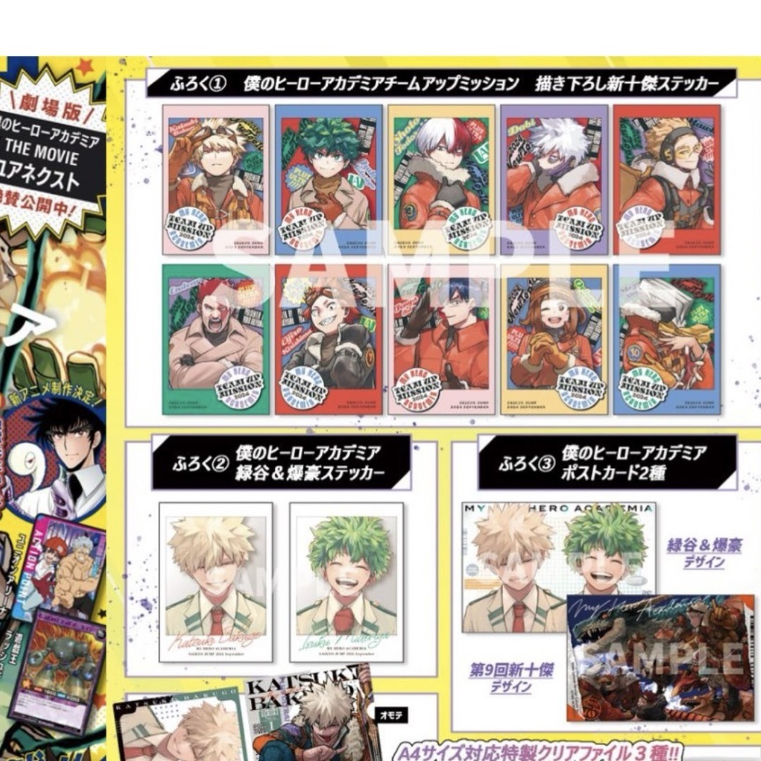 集英社 - *未使用* 僕のヒーローアカデミア ヒロアカ 最強 集英社 - *未使用* 僕のヒーローアカデミア ヒロアカ 最強