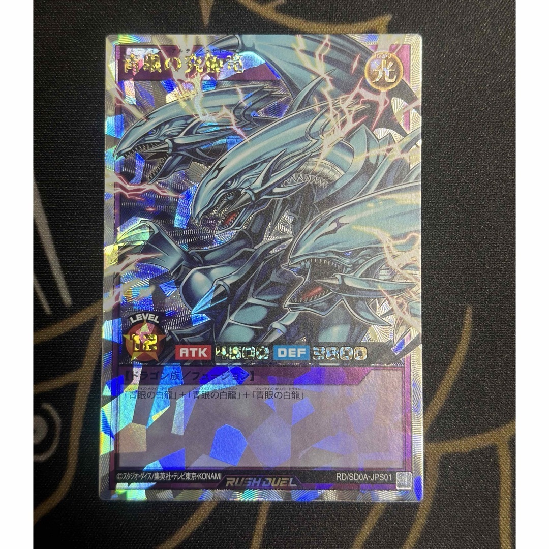 遊戯王カード 青眼の究極竜 オーバーラッシュレア 遊戯王カード 青眼の究極竜 オーバーラッシュレア