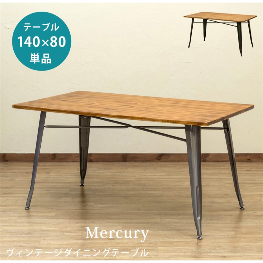 Mercury ヴィンテージダイニングテーブル 140×80 ブラック Mercury ヴィンテージダイニングテーブル 140×80 ブラック