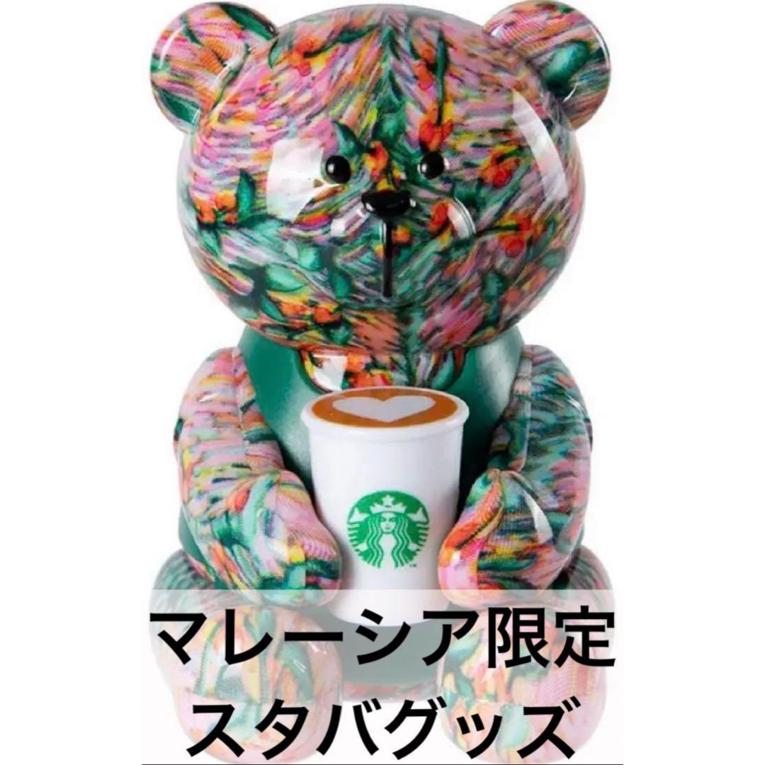 Starbucks - 【超レア!!日本未発売】 スタバマレーシア25周年 Starbucks - 【超レア!!日本未発売】 スタバマレーシア25周年