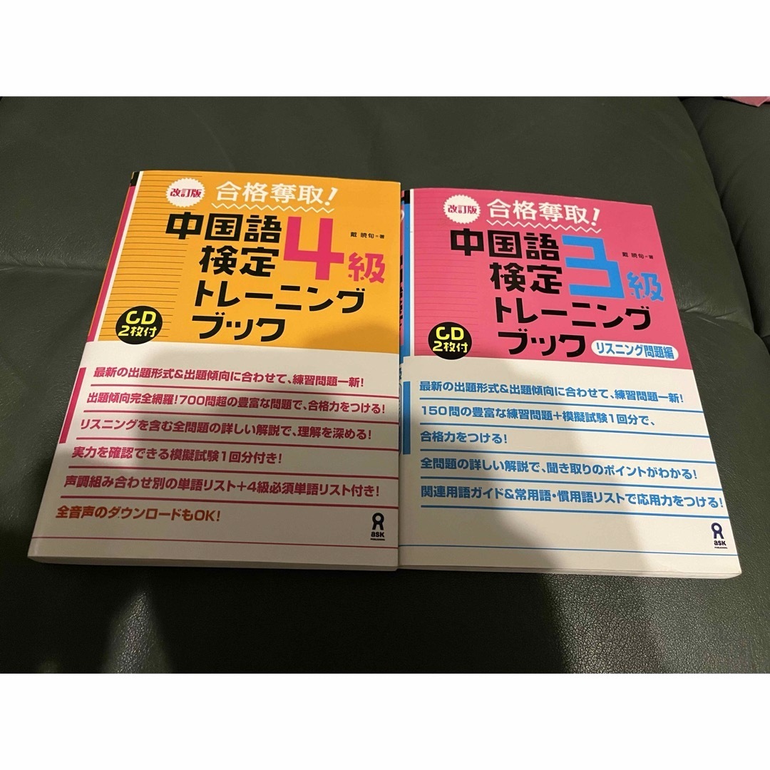合格奪取!中国語検定3級トレーニングブックリスニング問題編 Amazon.co.jp: ［音声DL版］改訂版 合格奪取！中国語検定3級